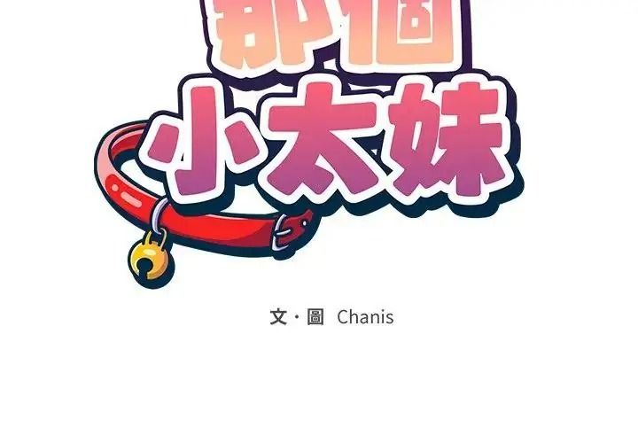 那个小太妹第27話