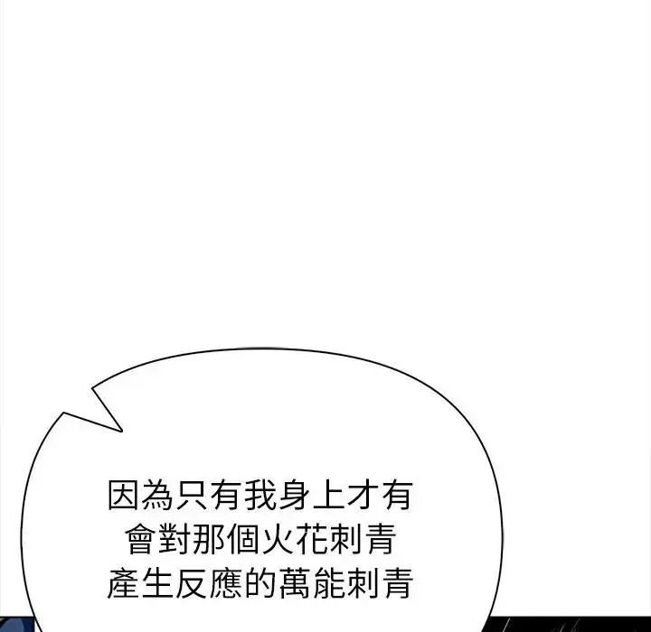 魔法刺青店第19話