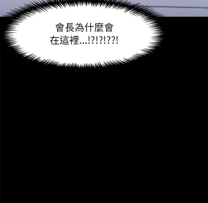 與爸爸的情婦共處一室第20話