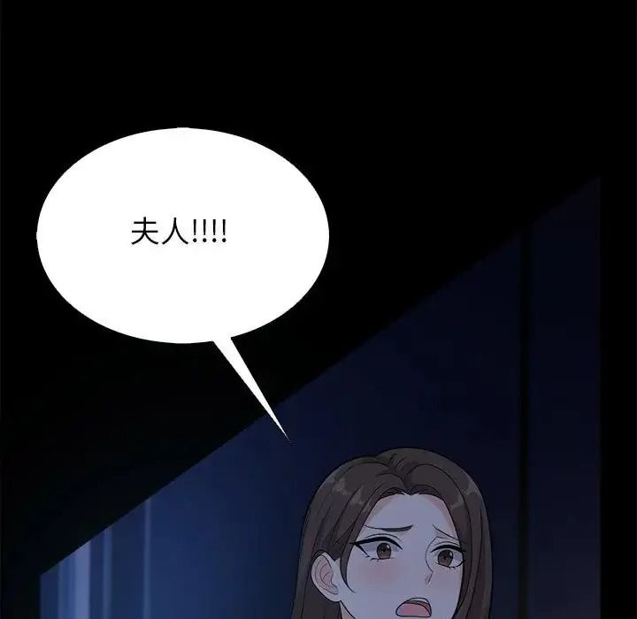 與爸爸的情婦共處一室第20話