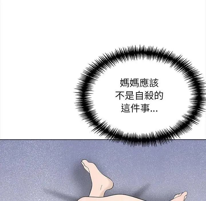 與爸爸的情婦共處一室第20話