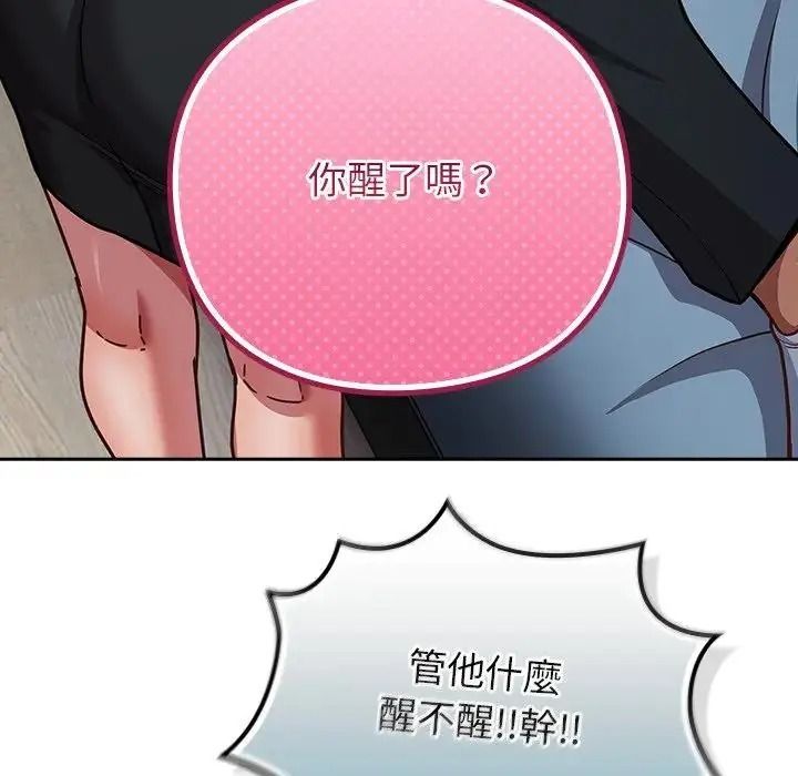 摸魚生存指南第67話