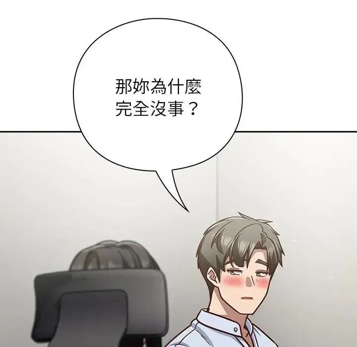摸魚生存指南第67話