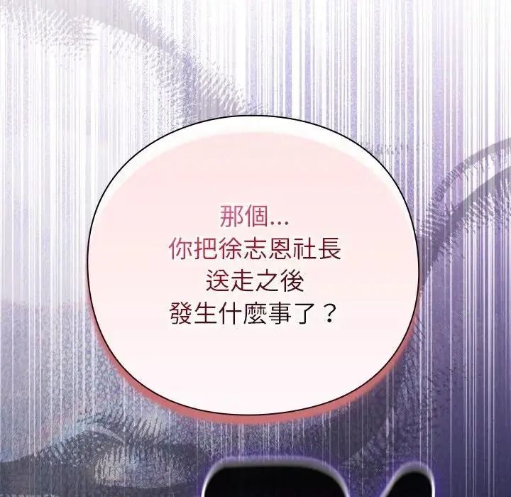 摸魚生存指南第67話