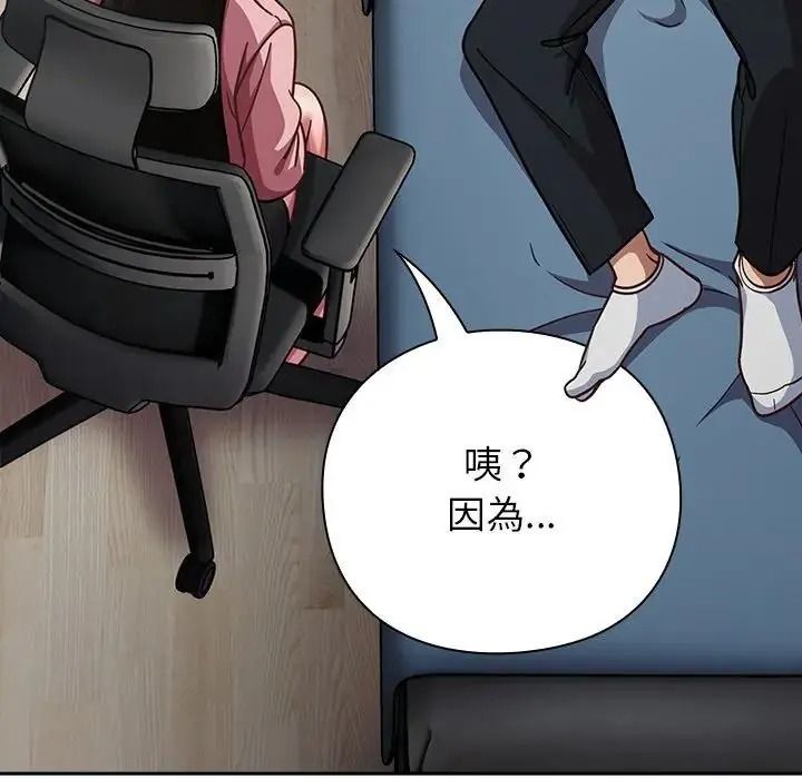 摸魚生存指南第67話