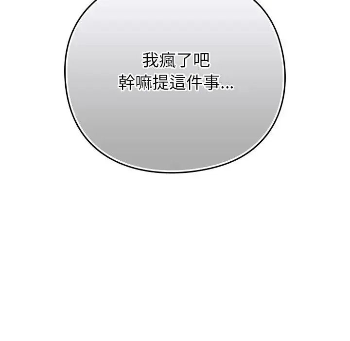 摸魚生存指南第67話