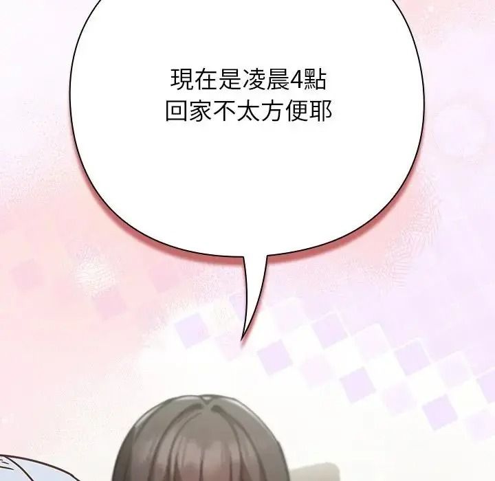 摸魚生存指南第67話