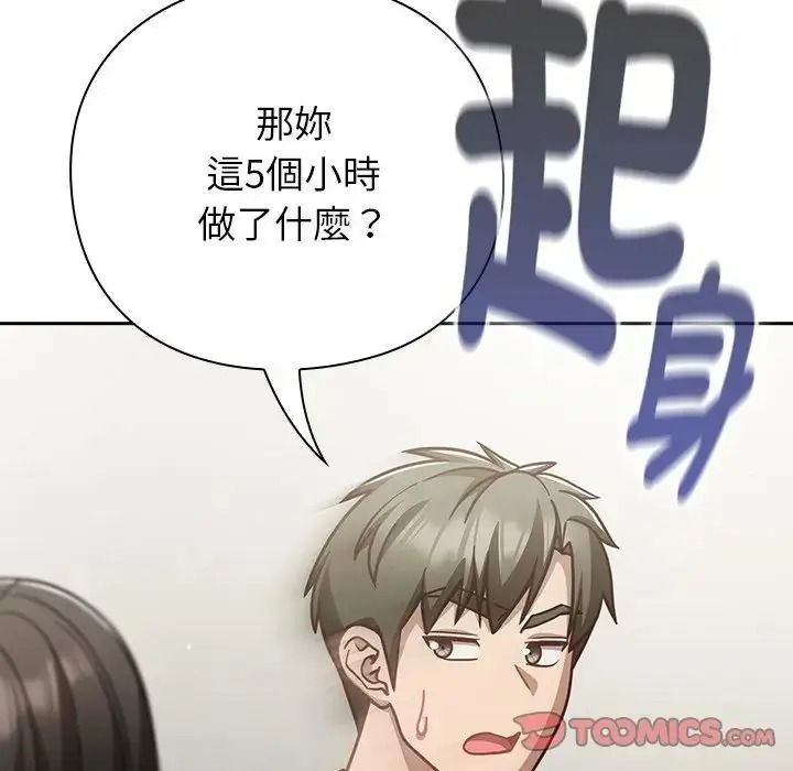 摸魚生存指南第67話