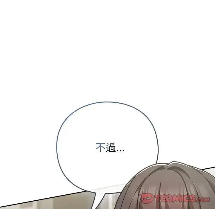 摸魚生存指南第67話