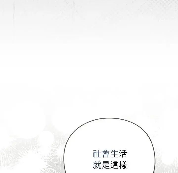 摸魚生存指南第67話