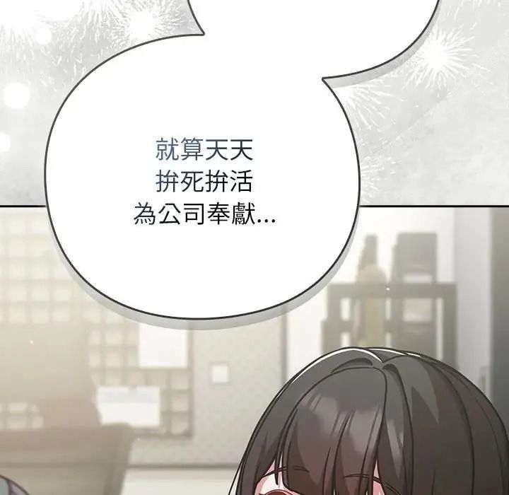 摸魚生存指南第67話