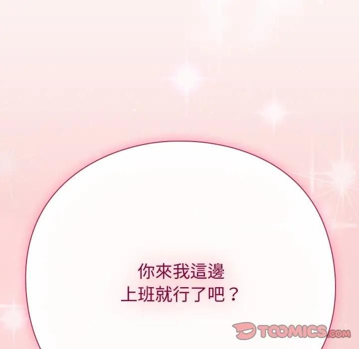 摸魚生存指南第67話
