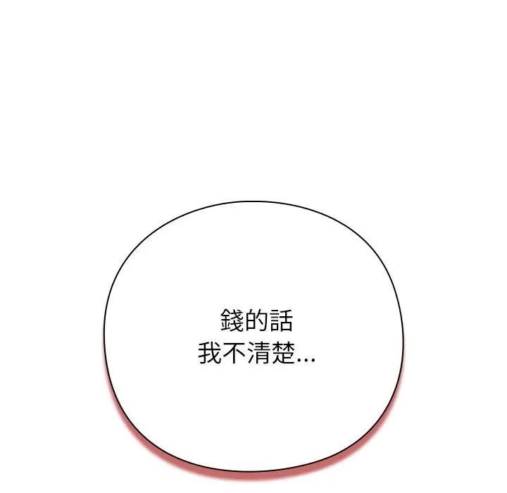 摸魚生存指南第67話