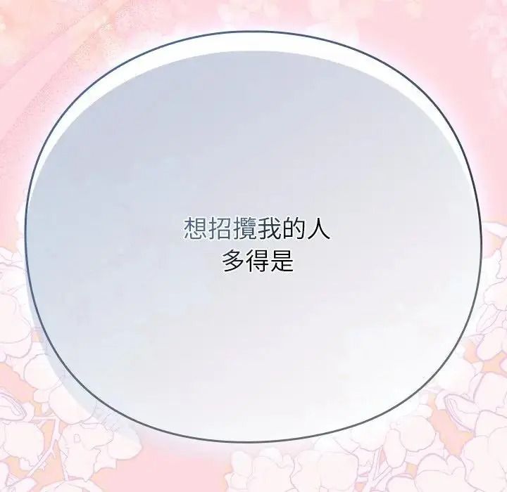 摸魚生存指南第67話