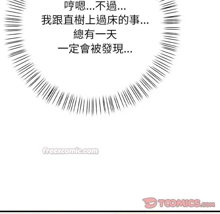 和正妹們的語言交換第12話