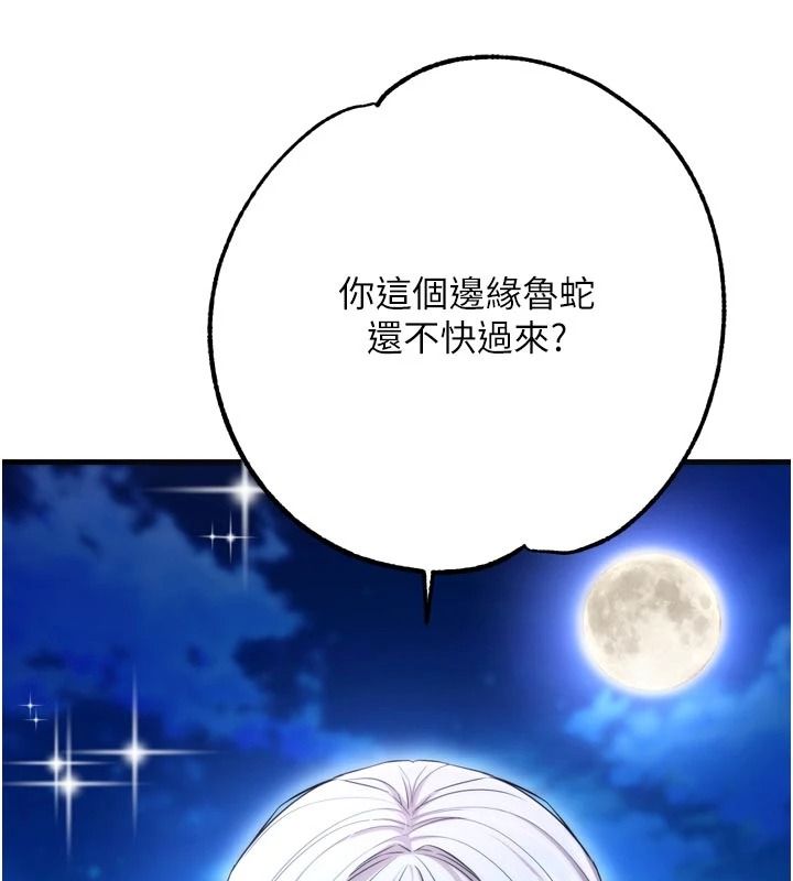 逆轉食物鏈第12話-夜間探險的方法