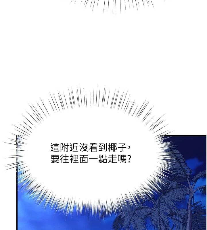 逆轉食物鏈第12話-夜間探險的方法