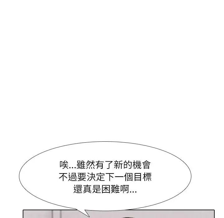 純潔遊戲第8話