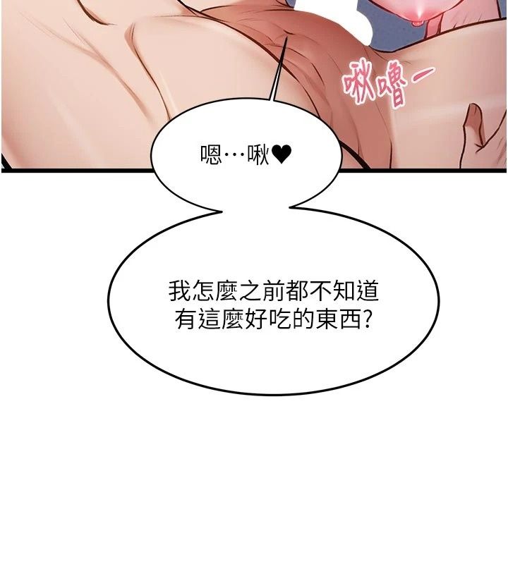 特色新視界第57話-人家還想繼續吃&hearts;︎
