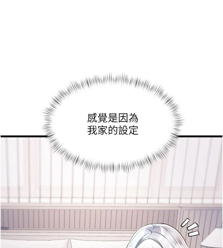 特色新视界第57話-人家還想繼續吃&hearts;︎