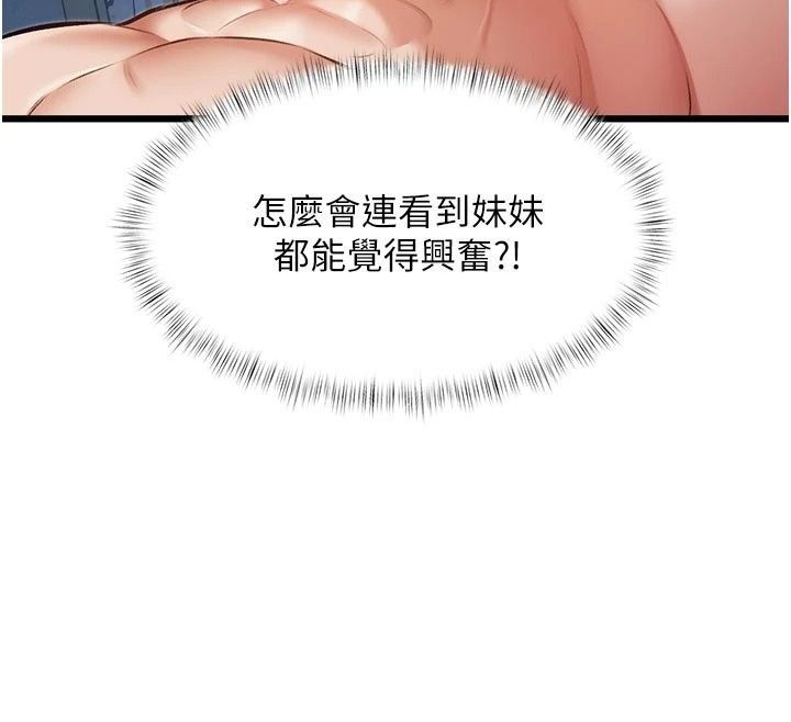 特色新視界第57話-人家還想繼續吃&hearts;︎