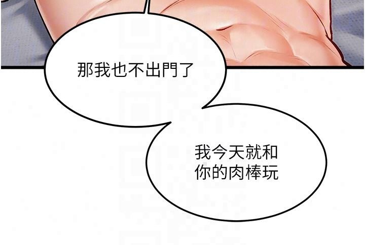 特色新視界第57話-人家還想繼續吃&hearts;︎