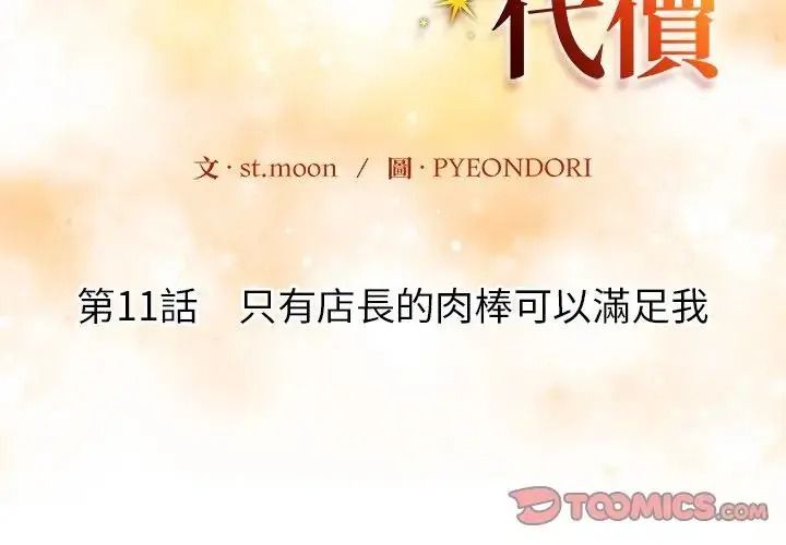 高薪兼职的代价第11話