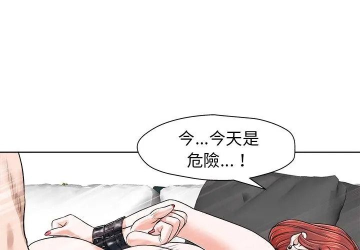 小心不要爱上你第17話