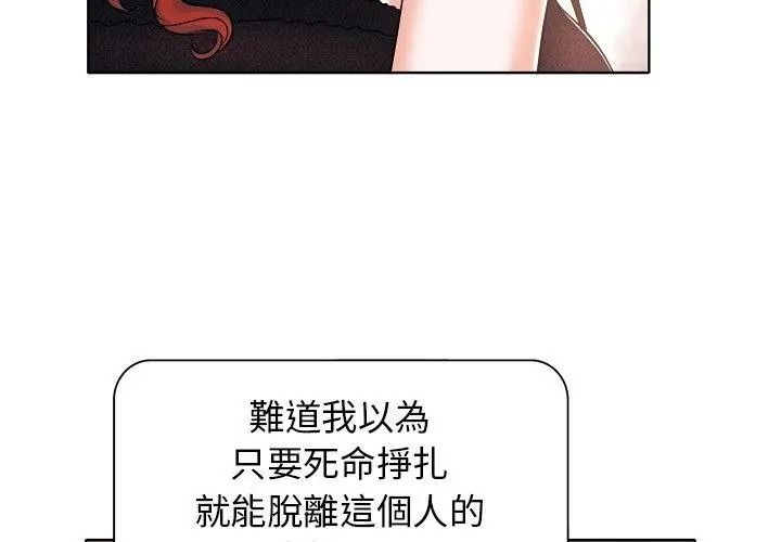 小心不要爱上你第17話