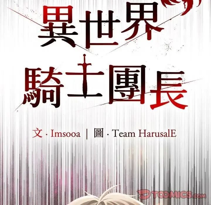 異世界騎士團長第86話