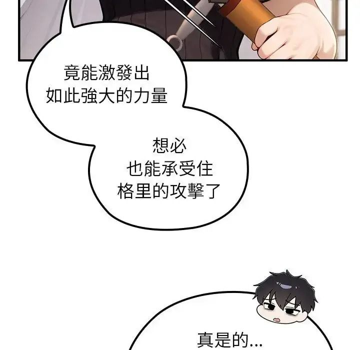 異世界騎士團長第86話