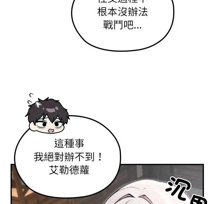 異世界騎士團長第86話