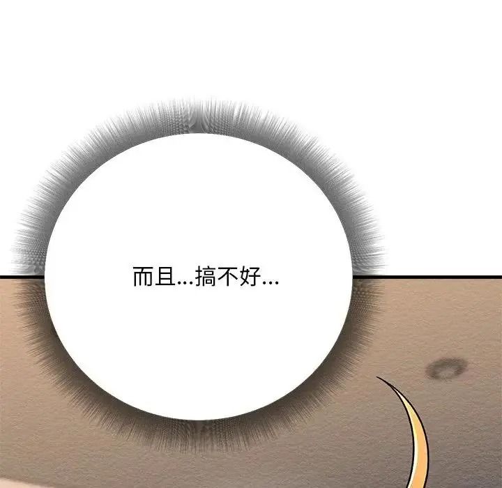 衹有我一個男玩家第6話