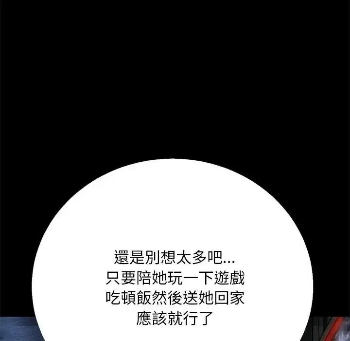 衹有我一個男玩家第6話