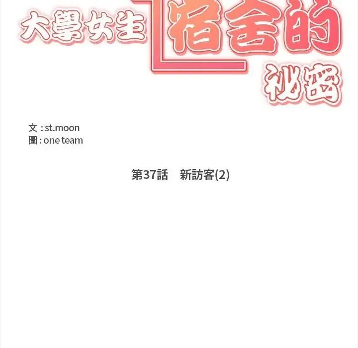 大学女生宿舍的秘密第37話