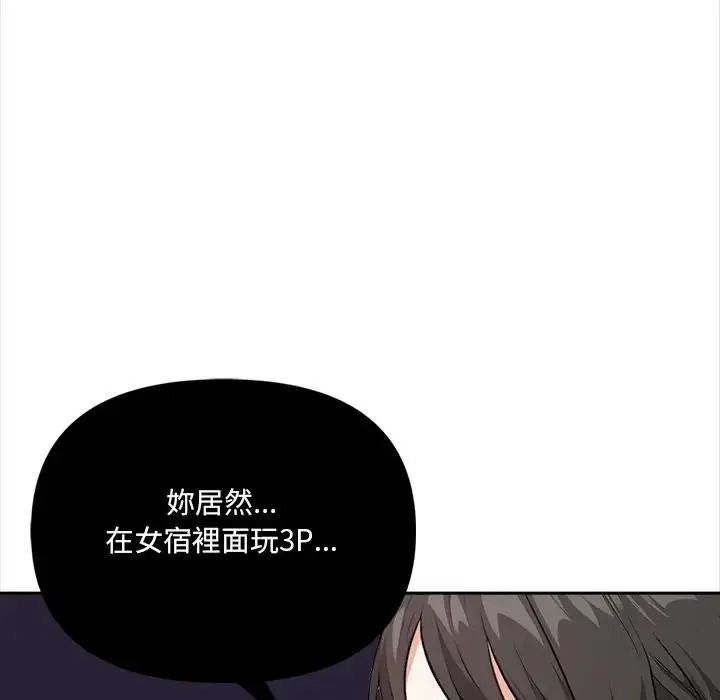 大學女生宿捨的祕密第37話