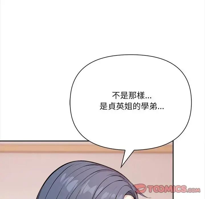 大學女生宿捨的祕密第37話