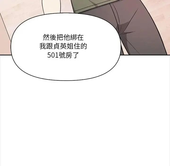 大學女生宿捨的祕密第37話