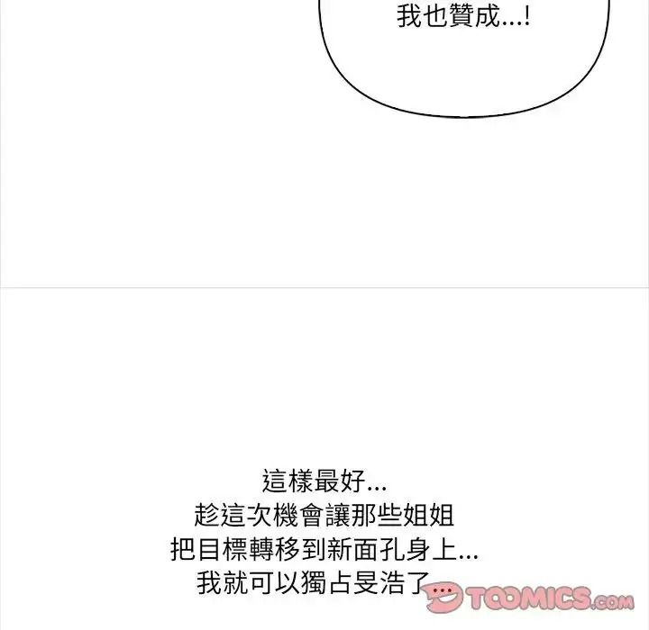 大学女生宿舍的秘密第37話
