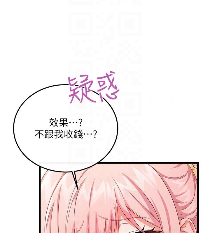 恋爱作弊百科第14話-我的精液有「特殊效果」