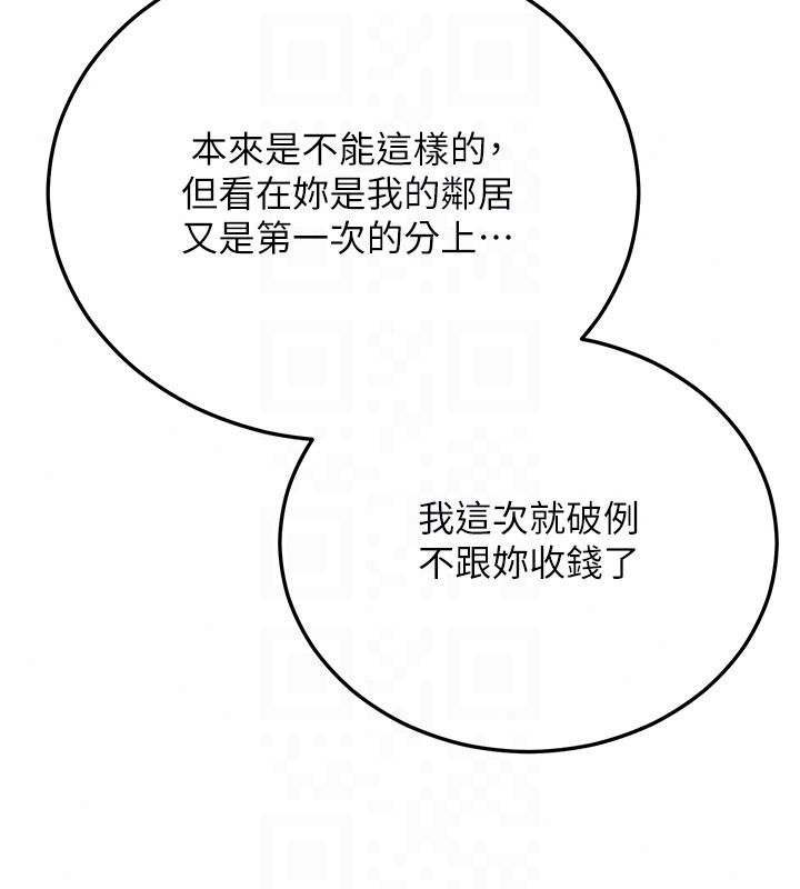 恋爱作弊百科第14話-我的精液有「特殊效果」
