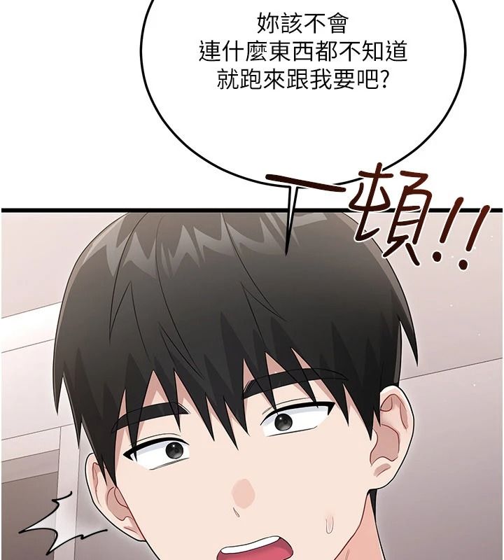 戀愛作弊百科第14話-我的精液有「特殊效果」