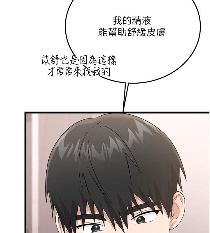 恋爱作弊百科第14話-我的精液有「特殊效果」