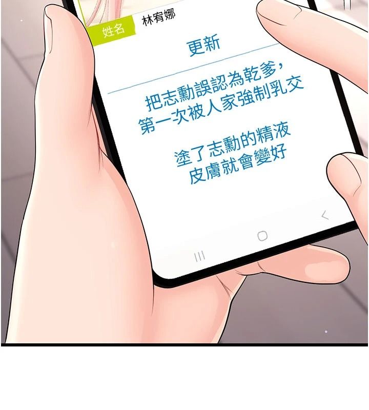 恋爱作弊百科第14話-我的精液有「特殊效果」