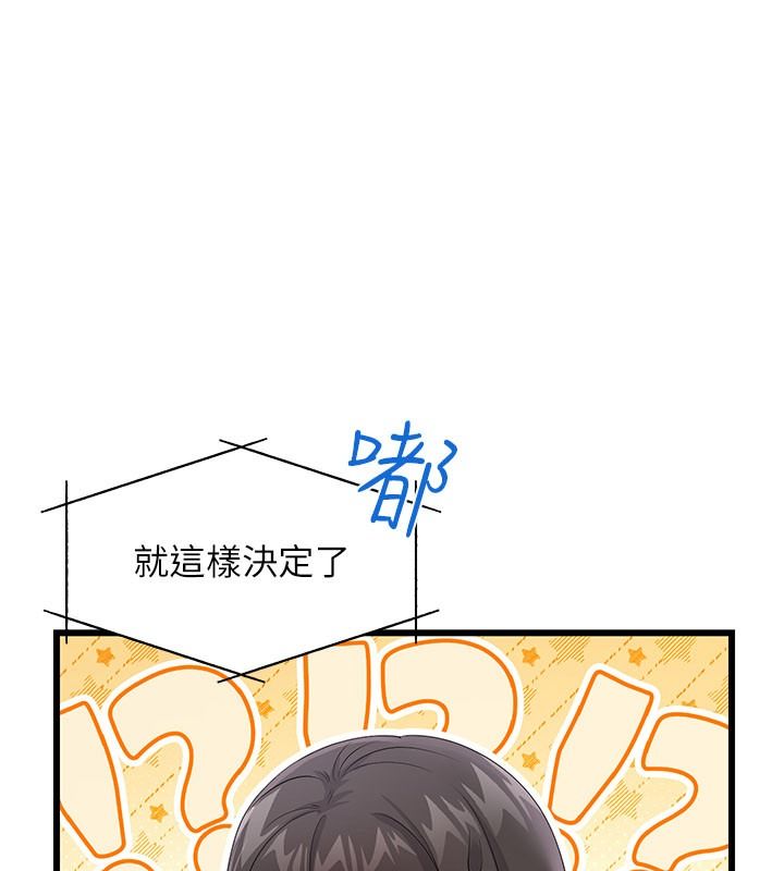 戀愛作弊百科第14話-我的精液有「特殊效果」