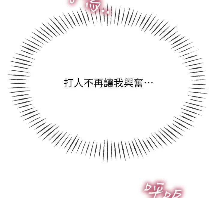 恶次人生第74話-被打到狂噴淫水