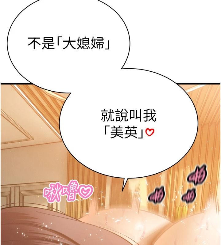 暴君會長的嬌媳們第57話-可愛又性感的媳婦們