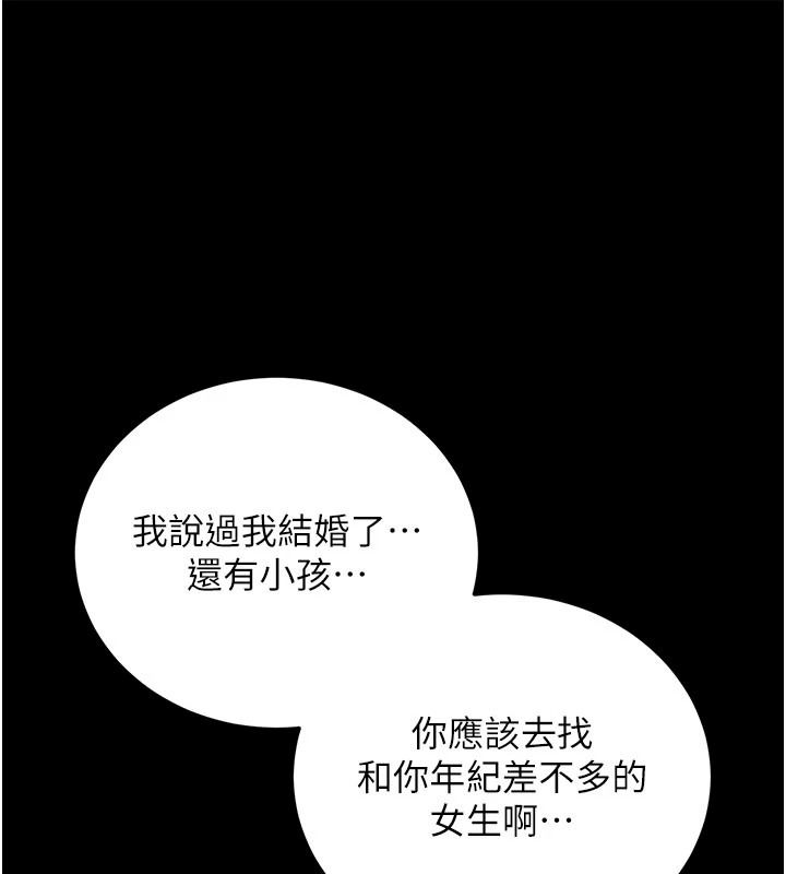 借妻條約第64話-引狼入室