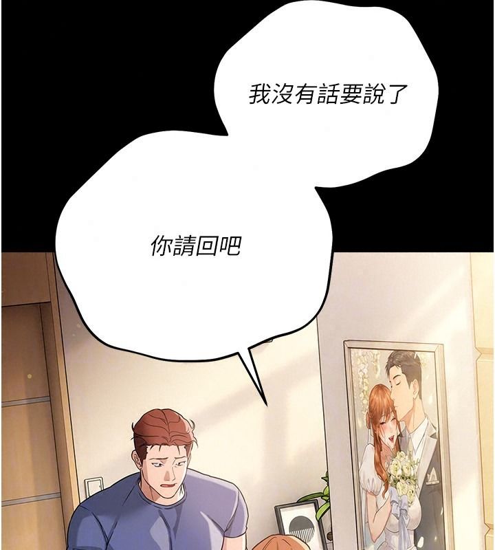 借妻條約第64話-引狼入室