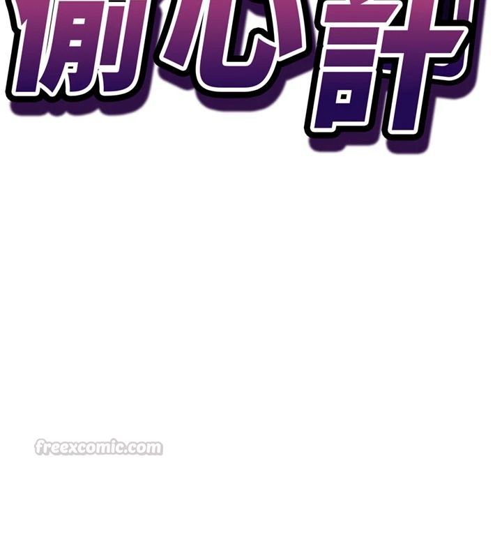 催眠偷心计第34話-不自覺害怕主人淫威